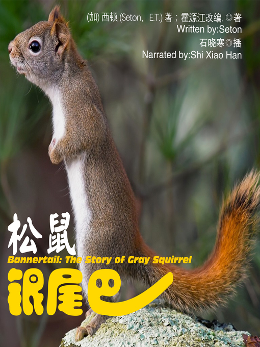 Title details for 松鼠银尾巴 by Seton - Available